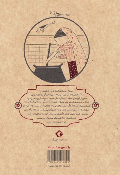 دلستان و گلستان 1 خطری برای جمال